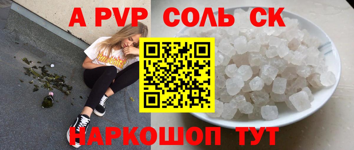 что такое   A PVP кристаллы  Вход с VPN  Alpha PVP  Надым  APVP мука  Alpha-PVP Crystall 