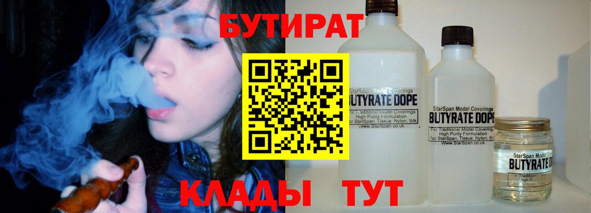Надым  БУТИРАТ  Вход с VPN  БУТИРАТ оксибутират 