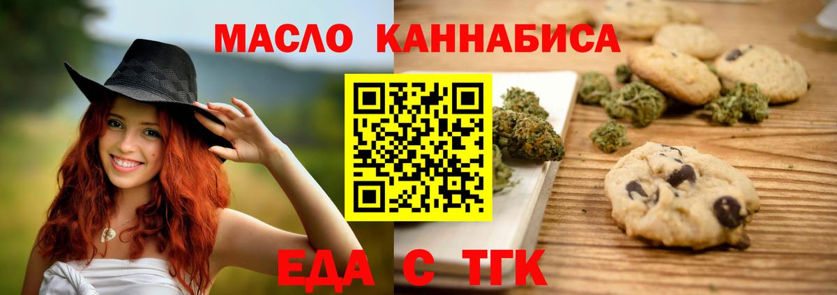 Печенье с ТГК конопля Надым
