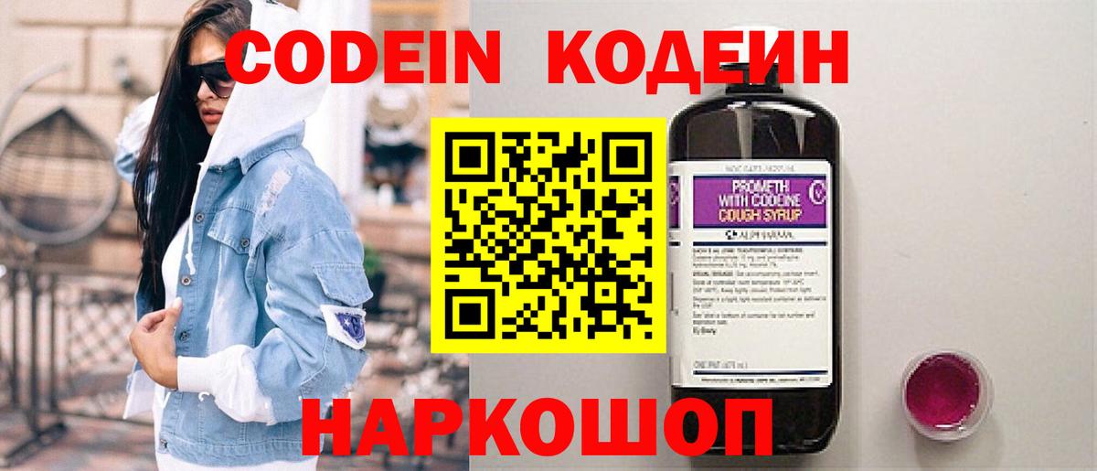 Codein Purple Drank  Codein Purple Drank  Вход с VPN  Надым 