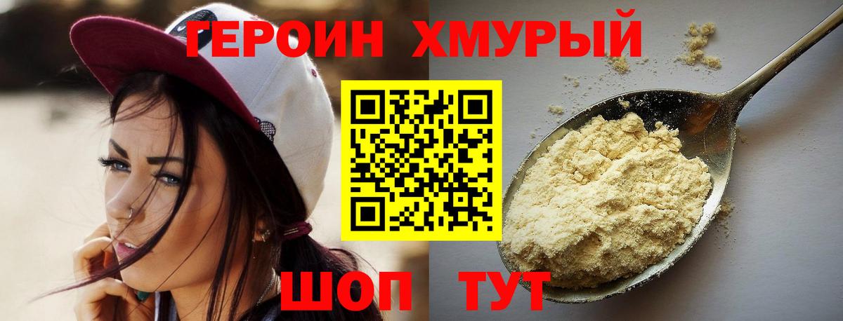 ГЕРОИН гречка Надым