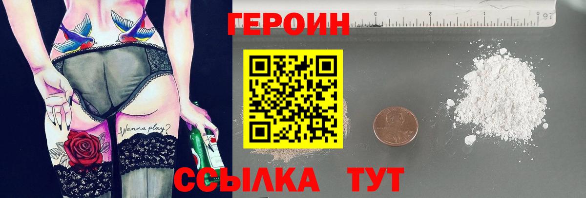 Героин хмурый  Вход с VPN  Надым 