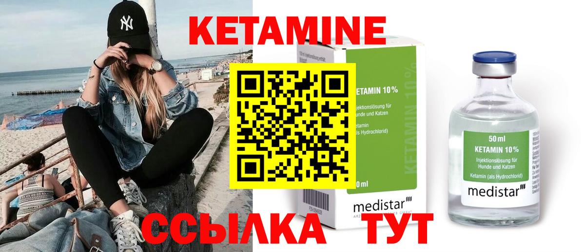 Кетамин ketamine Надым