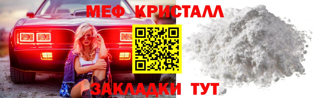 МЕФ кристаллы Надым